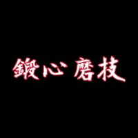１日の始まりと似た意味の四字熟語ってありますか できれば意味も教えてく Yahoo 知恵袋