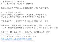 スクエニサポートのメール返信について スクエニアカウントメール Yahoo 知恵袋