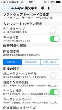 Iphone5c顔文字消えたキーボードの に登録していた顔文字が突然 Yahoo 知恵袋