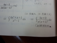 ３ の部分分数分解では分母が二次式の項の分子を一次式にするのに 4 Yahoo 知恵袋