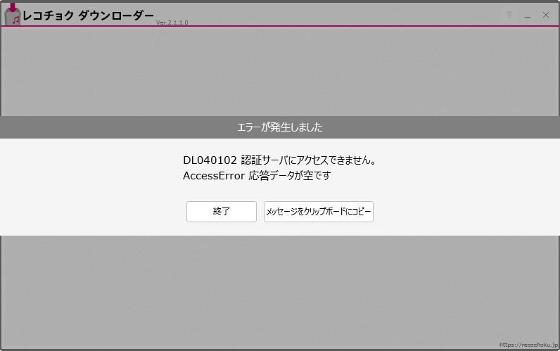 レコチョクダウンローダー に関するq A Yahoo 知恵袋