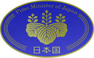 豊臣家の家紋と、日本の総理大臣のマークがなぜ同じなのですか？教えて