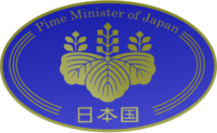 豊臣家の家紋と 日本の総理大臣のマークがなぜ同じなのですか 教えてください Yahoo 知恵袋