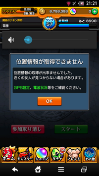 モンストモンスターストライク通信できない 位置情報取得でき Yahoo 知恵袋