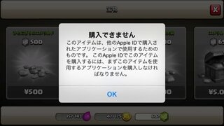 Iphone課金できない このような画面になります どしたら課金できるよう Yahoo 知恵袋