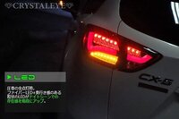 Cx5に乗ってます 純正テールライトからクリスタルアイのファイバーテ Yahoo 知恵袋