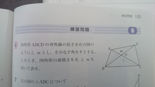 図形の問題です 四角形abcdの対角線の長さをl Mとし そのな Yahoo 知恵袋