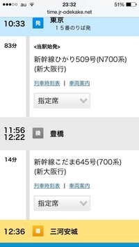 東京から三河安城に行くとき豊橋で乗り換えするとき新幹線の乗り換えはお Yahoo 知恵袋