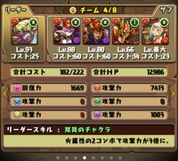 パズドラのパーティー編成相談です現在手持ちのモンスターで出来る編成を悩みに悩ん Yahoo 知恵袋