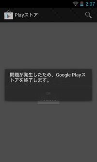 ウォークマンzでアプリを取るときに Googleplayストアに再試行とかにな Yahoo 知恵袋