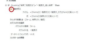 画像有 Access13でマクロのこの三角のビックリマークはど Yahoo 知恵袋