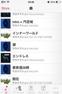 サカナクションの 潮 という曲の読み方を教えてください 僕は今までず Yahoo 知恵袋