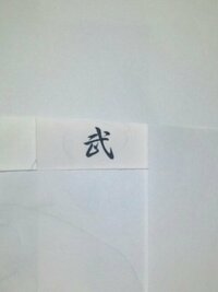 おめでとう の漢字 明けまして御目出とう御座います と書かれた年賀状を貰 Yahoo 知恵袋