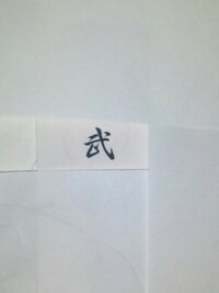 おめでとう の漢字 明けまして御目出とう御座います と書かれた年賀状を貰 Yahoo 知恵袋