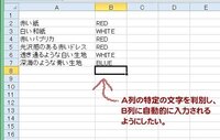 エクセルでif関数を複数条件で使いたいです 画像のようにa列には文字 Yahoo 知恵袋