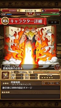 トレクルの友情仲間探しのガチャで 悪魔風脚ディアブルジャンブが出たんですけ Yahoo 知恵袋