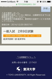 大学入試で検定料を出願期間の前に払ってしまったのですが出願期間になるまで出願し Yahoo 知恵袋