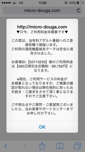 ブログを見ていて、間違えてリンクから変なアダルトサイトのような所に