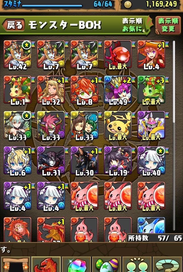 パズドラについてです ボックス整理 天上の海原クリアのため 合 Yahoo 知恵袋