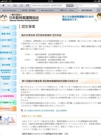 動物看護師国家資格について 現在動物病院で働いて5年目になります 恥ずか Yahoo 知恵袋