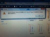 Itunesを開こうとしたら Ituneslibraryを含 Yahoo 知恵袋