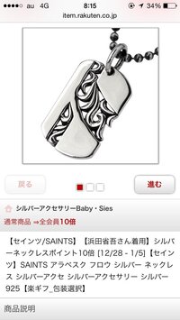 浜田省吾さんのネックレスを実家で見つけたのですが いつのものか Yahoo 知恵袋