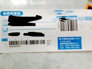 バイト先で検便を出し忘れてしまい今日中に出してくださいと言われました この青い Yahoo 知恵袋