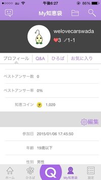 ヤフー知恵袋のアプリをダウンロードしたけど質問の仕方が分かりません Yahoo 知恵袋