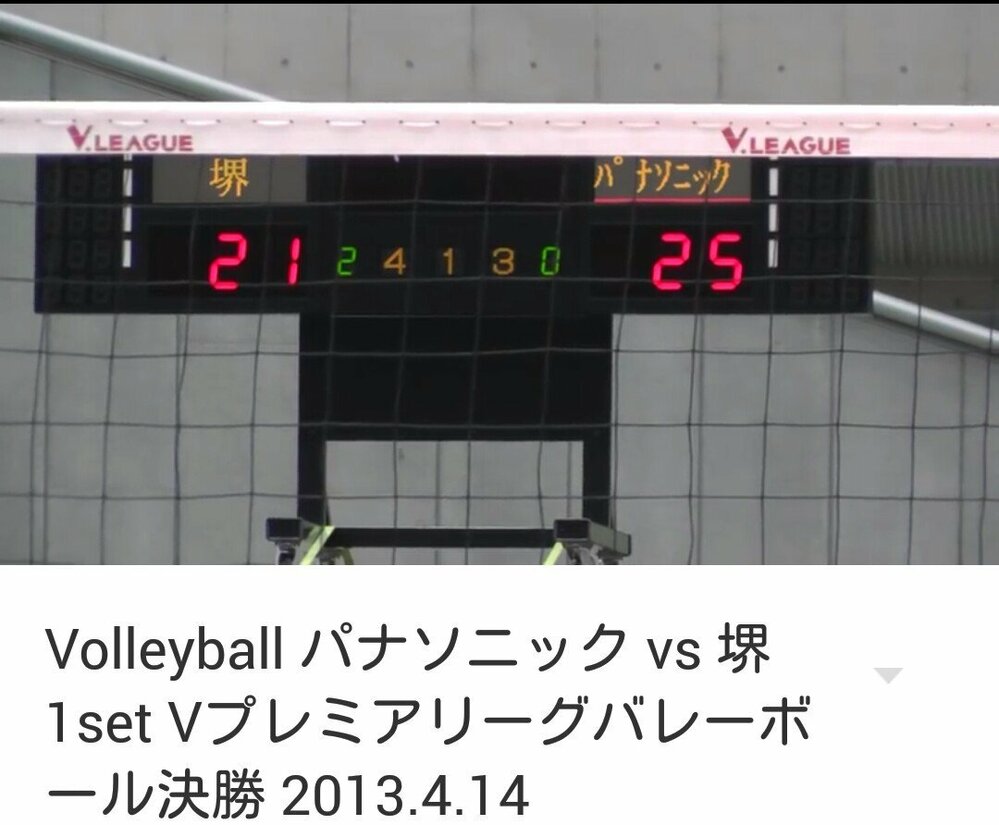 バレーボールの動画に出てきたスコアボードの見方がわからなかったため