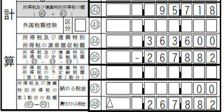 確定申告の還付金について還付金額欄に 印がついていますが 追加で払う Yahoo 知恵袋