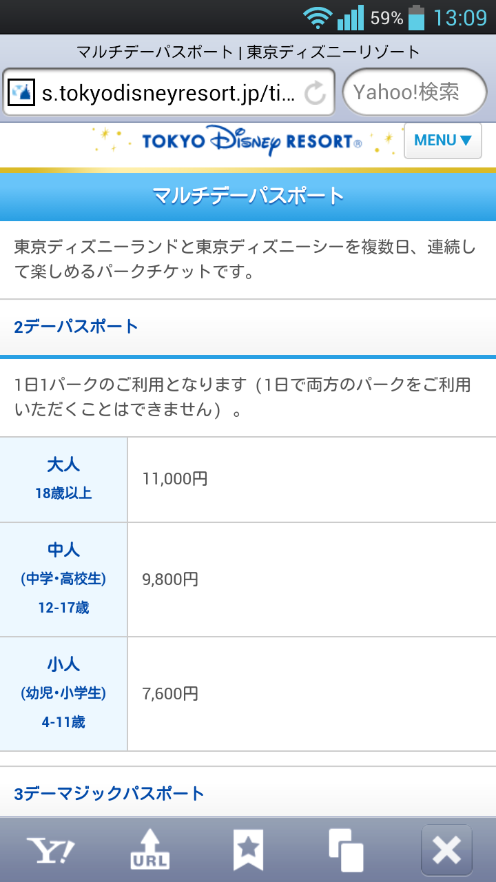 高校生料金 ディズニーランド に関するq A Yahoo 知恵袋