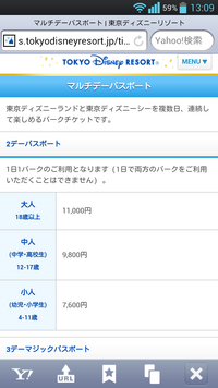 浪人生がディズニーランド行った場合 高校生料金ですか 大学生 Yahoo 知恵袋