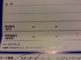 ヤマダ電機の ヤマダ新ポイントカードの入会申し込み紙について質問 Yahoo 知恵袋