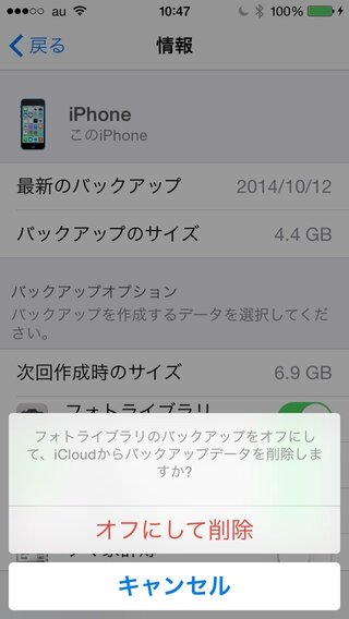 質問しますiphoneでフォトライブラリーのバックアップデータを削除 Yahoo 知恵袋