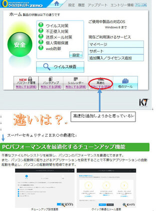 ウイルスセキュリティｚｅｒｏの 高速化 とスーパーセキュリティｚｅｒ Yahoo 知恵袋