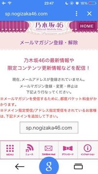 乃木坂46mobileのメルマガは無料ですか 会員登録はしました Yahoo 知恵袋