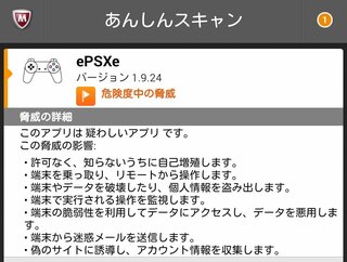 Epsxeforandroidをインストールしたら画像のような警告が Yahoo 知恵袋