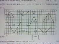 算数の縮図 拡大図の定義についての質問です 縮図 拡大図は元の図形が鏡のよう Yahoo 知恵袋