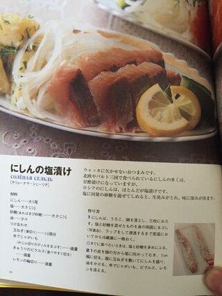 写真にあるように ロシア料理のニシンの塩漬けを作りました 生食用 とかは特に Yahoo 知恵袋