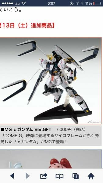 この画像のnガンダムのようにhgのガンプラでファンネルを浮かせる台座 Yahoo 知恵袋