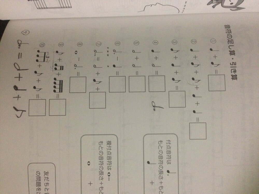 大大大大至急 音符の足し算引き算なぜかこのような問題を出されてしま Yahoo 知恵袋