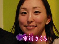 やしきさくらって犯罪者じゃないんですか なんで逮捕されな Yahoo 知恵袋