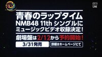 Mjでnmbが 青春のラップタイム を披露して 驚きましたか Yahoo 知恵袋