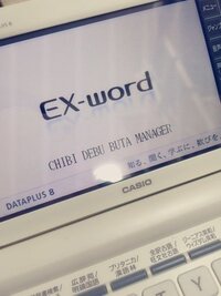 電子辞書のリセットについてです。 - フリマでCASIOのXD-U4700(学