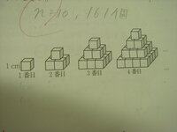 数学について 問題文 下の図のように 一辺が１ｃｍの立方体の積み木 Yahoo 知恵袋