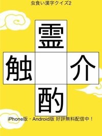 真ん中に入る漢字わかりますか 媒なかだちって意味です れいばい Yahoo 知恵袋