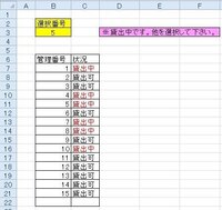 私は現在 機械の貸出管理をしており エクセルの管理表を作成中 Yahoo 知恵袋