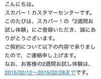 B Casカードの1週間無料視聴のことを知らず その日にスカパーの Yahoo 知恵袋