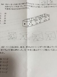 サイコロの問題5面図書いたのですが ここから解き方がわかりません どうし Yahoo 知恵袋