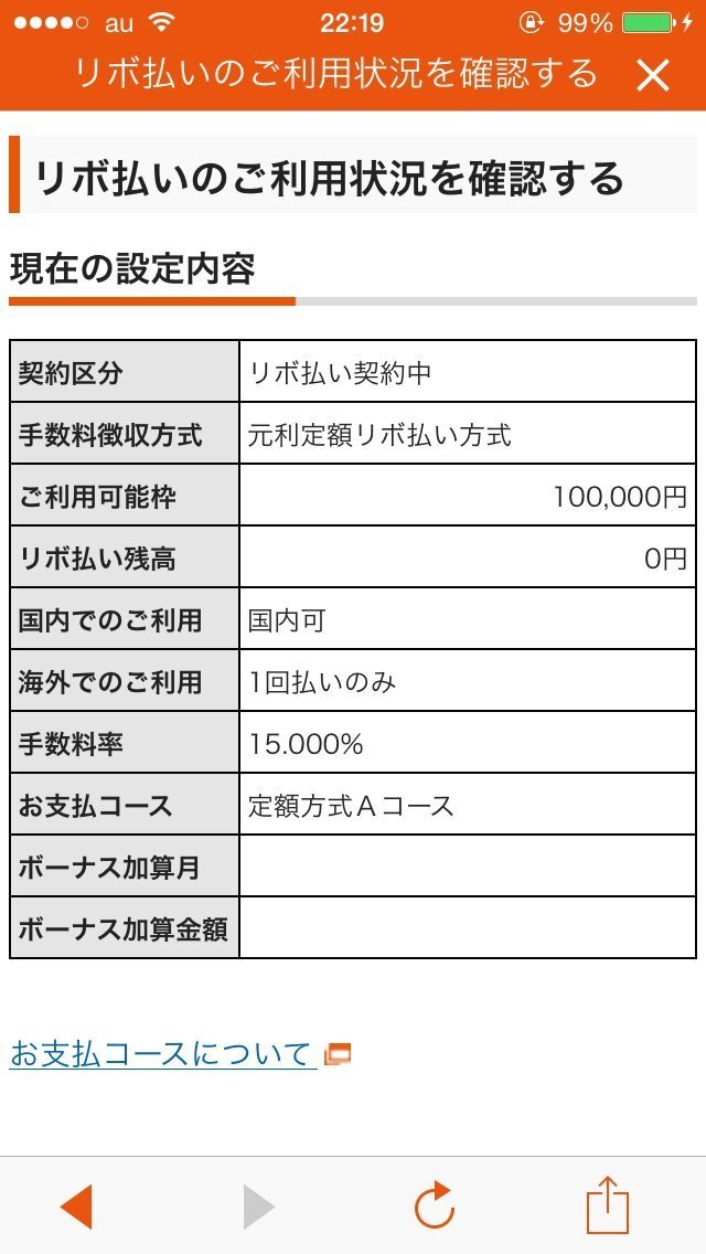 Auクレカが リボ払い契約中 先日 Auwalletクレジットカードを発行 Yahoo 知恵袋